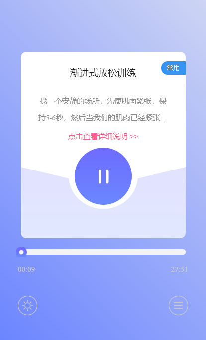 睡前放松训练