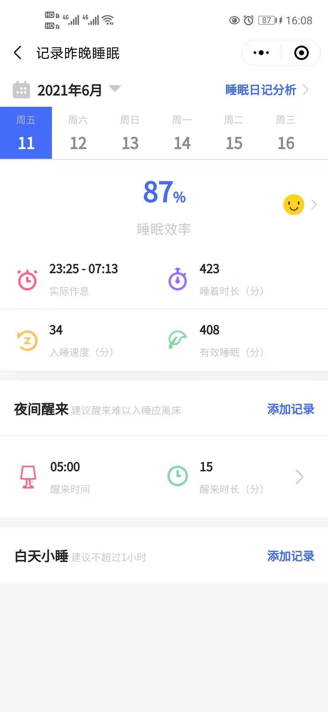 记录昨晚睡眠
