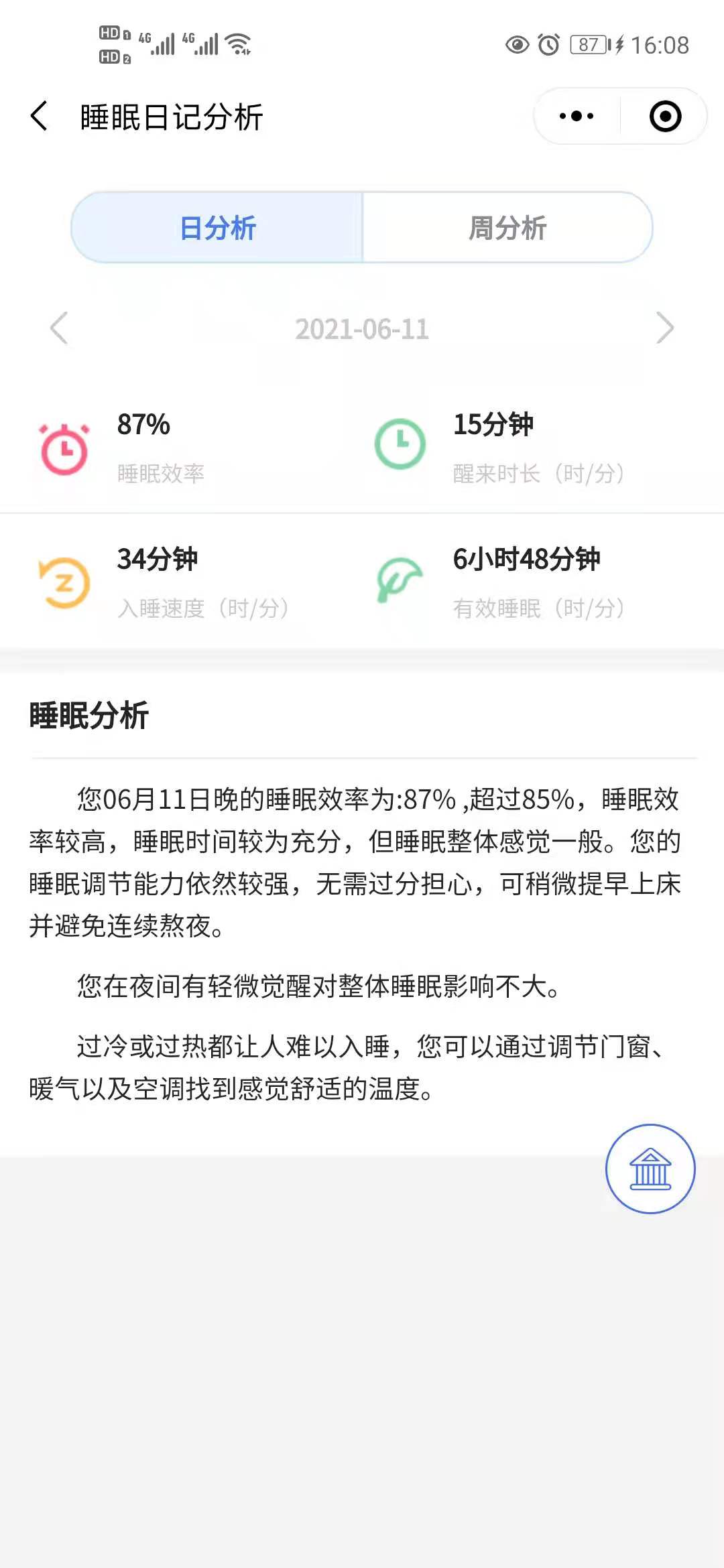 睡眠日记分析